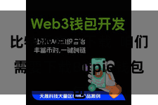 比特派官方下载 咱们需要下载Bitpie钱包