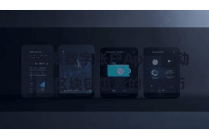 比特派数字账户App  行动首个区块链愚弄的比特币