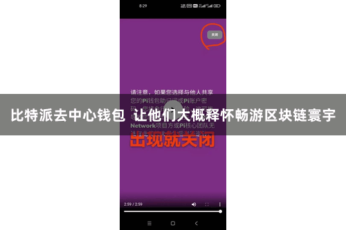 比特派去中心钱包  让他们大概释怀畅游区块链寰宇
